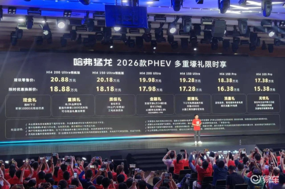 【E汽车】2026款哈弗猛龙正式上市