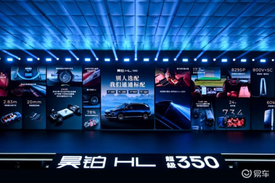 广汽“星源增程”发布，昊铂HL增程版26.98万起交付