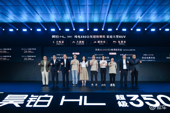 售价26.98万起，广汽昊铂HL增程版正式上市