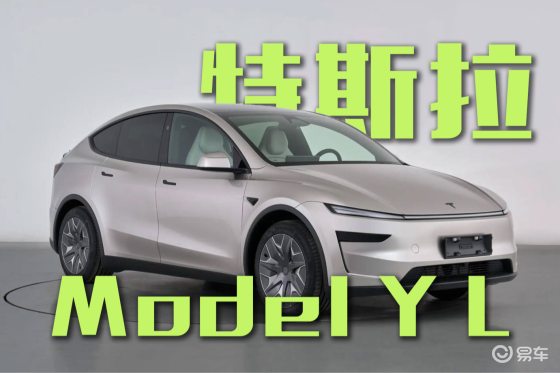 特斯拉Model Y L能复刻Model Y的销量吗？