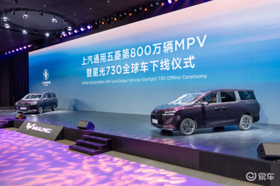 上汽通用五菱第800万辆MPV！五菱星光730正式下线