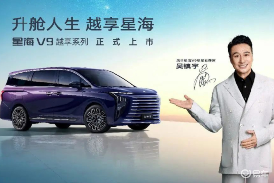 东风风行星海V9越享系列上市 补贴后 14.99 万起