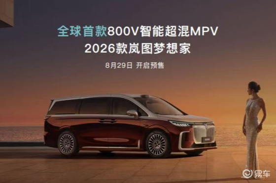 岚图自主研发岚海智混，全品类搭载全域800V高压混动技术