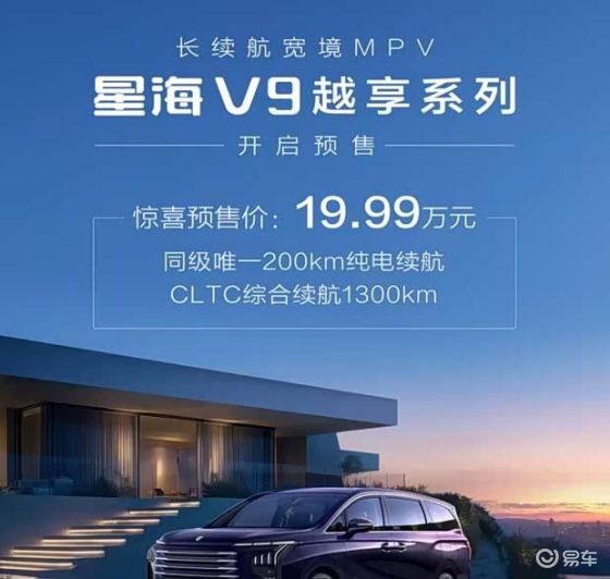 1.5T插混动力加持 风行星海V9越享系列将上市