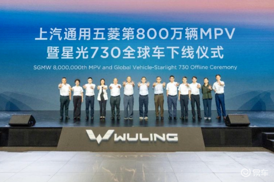 上汽通用五菱第800万辆MPV下线，星光730全球车发布