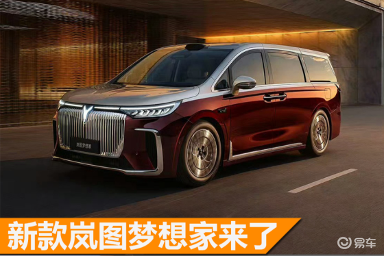 新款岚图梦想家即将上市，PHEV版配63度大电池！