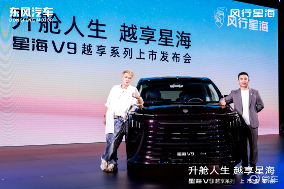 从 “意难平” 到 “全满足”  星海 V9 的升舱哲学