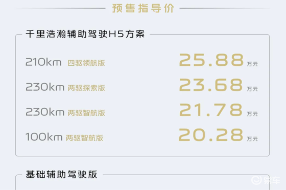 19.28万元起！银河M9预售
