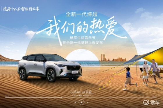10万预算家用SUV选购指南：全新博越限时价7.89万起