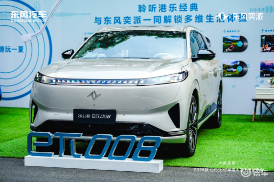 超越同级大舒适家！2026款东风奕派eπ008六座版上市