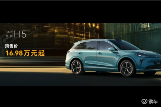 16.98万元起！尚界H5预售
