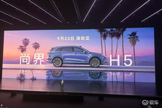 领先的智能与安全 尚界H5开启预订 预售价16.98万起