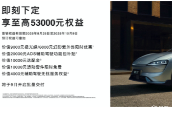 智界S7新款售价22.98万起，刷新20万级轿车价值标杆