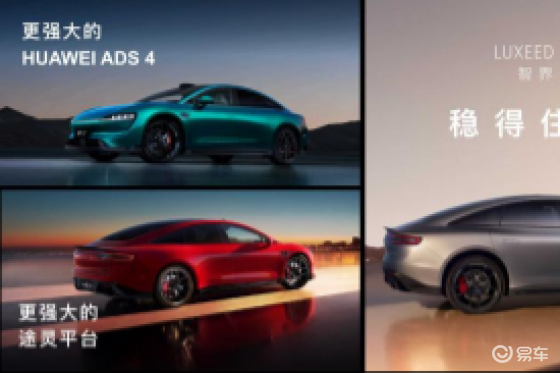 20万级最强智慧轿车，智界S7新款售价22.98万起
