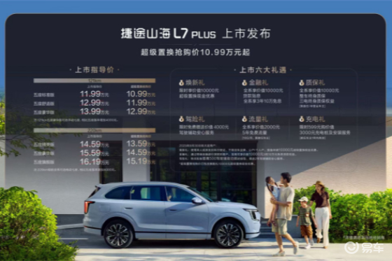 山海L7 PLUS上市对宋PLUS DM-i，谁实用性好