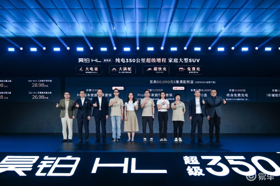 售价26.98万起，广汽昊铂HL增程版正式上市