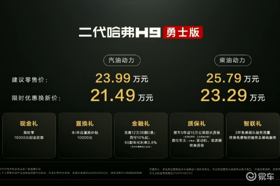 二代哈弗H9勇士版上市换新价21.49万起