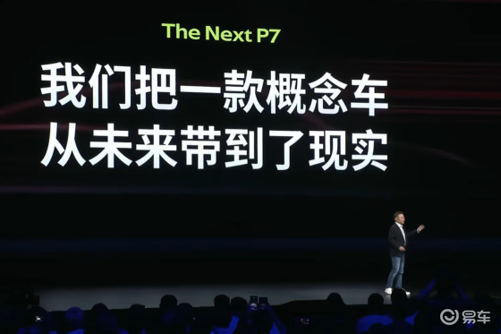 未来AI豪华轿跑，全新小鹏P7正式上市，21.98万起售