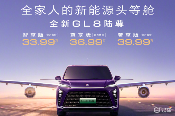 第一MPV还得是GL8，全新GL8陆尊33.98万元起
