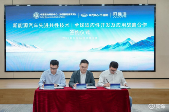 阿维塔12出征南极！