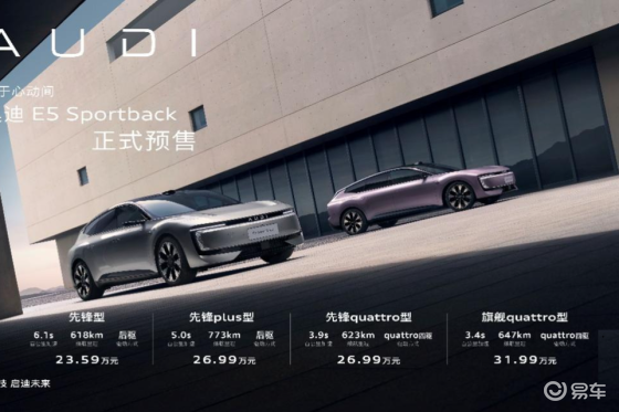 E5 Sportback预售联合Momenta续写新豪华