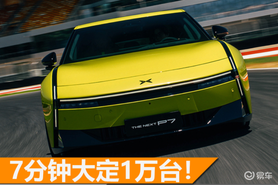 7分钟大定1万台！全新小鹏P7上市， 和SU7该怎么选？