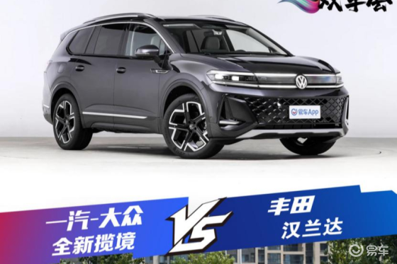 30万级家用SUV实力对决 全新揽境对比汉兰达