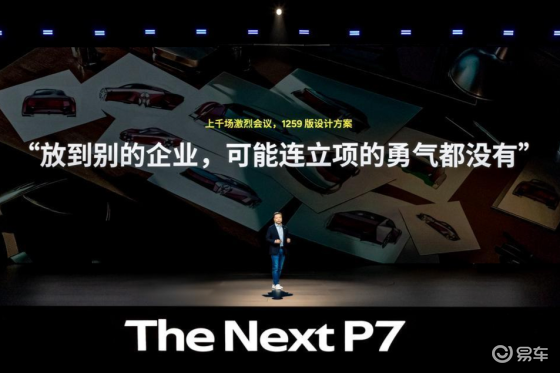 全新小鹏P7：看起来处处对标特斯拉，其实挑战的是小米？