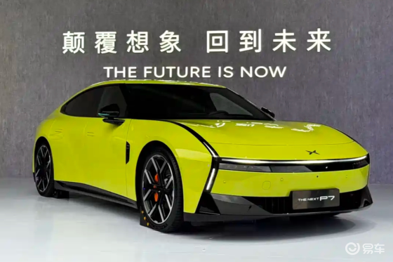 全新小鹏P7上市，21.98万起售，比小米更吸引年轻人？