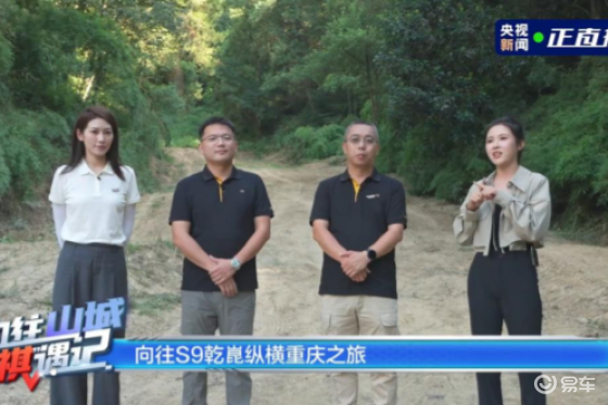 传祺向往S9乾崑：25万级技术卷王，三大件全系标配