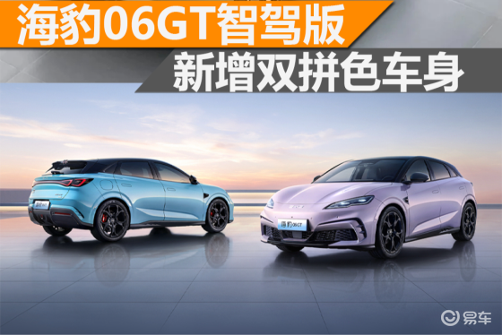 海豹06GT智驾版将亮相成都车展，新增双拼色车身