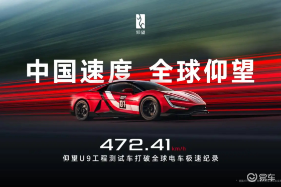 472.41km/h，比亚迪凭啥能做到？