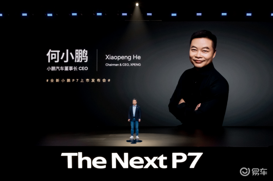 全新小鹏P7上市 推四款车型售价21.98-30.18万