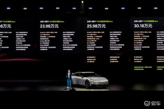 21.98万元起售！全新小鹏P7正式上市