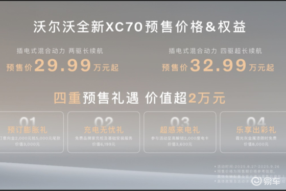 沃尔沃全新XC70全球首发，预售价29.99万元起