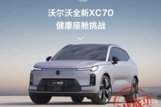 高温天也能放心待，沃尔沃全新XC70健康座舱给足安全感