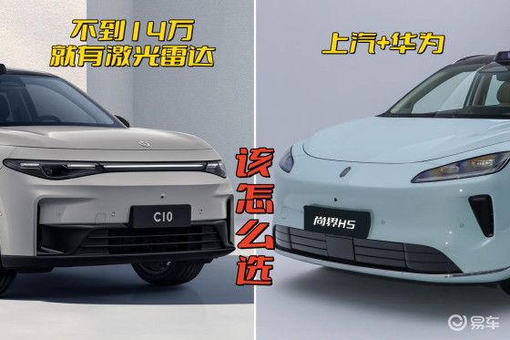 同级对决！尚界H5和零跑C10，贵就好？