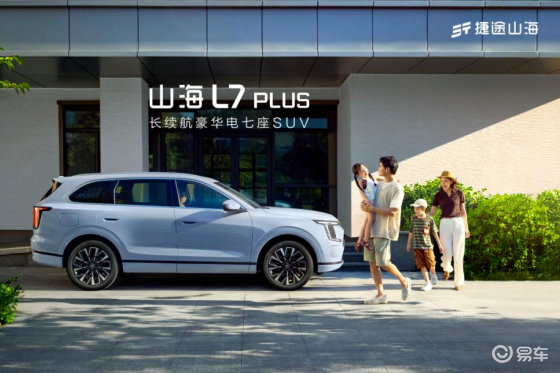 置换抢购价10.99万起，捷途山海L7 PLUS正式上市