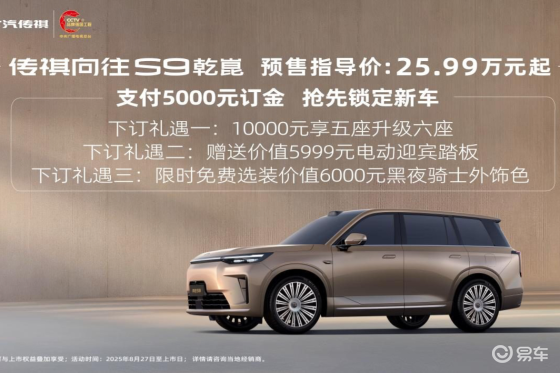 3大全系标配+1大舒享满配 向往S9预售价25.99万起