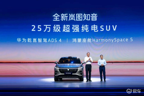 全新岚图知音上市：搭载华为乾崑ADS 4和鸿蒙座舱5