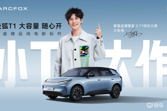 【成都车展】A0级纯电极狐T1究竟做对了什么？