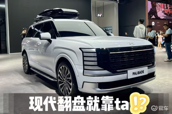 现代翻盘就靠它？七座帕里斯帝预售，29.38万起