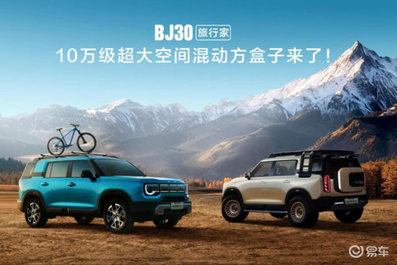 2025成都车展必看BJ30旅行家！10.29万起预售