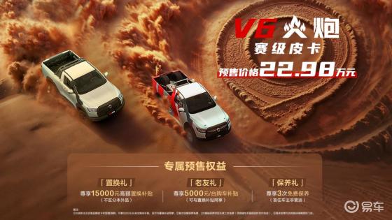 短轴车轻大心脏长城跑赛级皮卡V6火炮预售价22.98万元