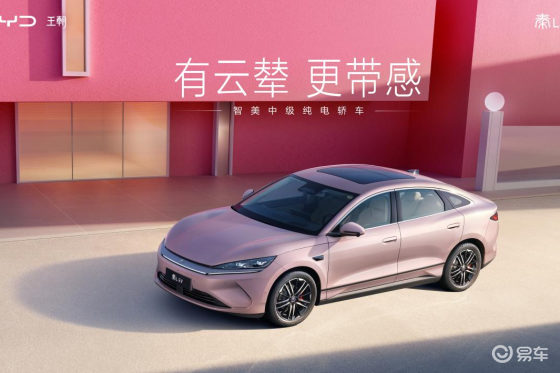 秦L EV成都车展上新，云辇型售12.98万元
