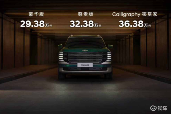 现代新一代帕里斯帝预售29.38万起，混动能否破局？