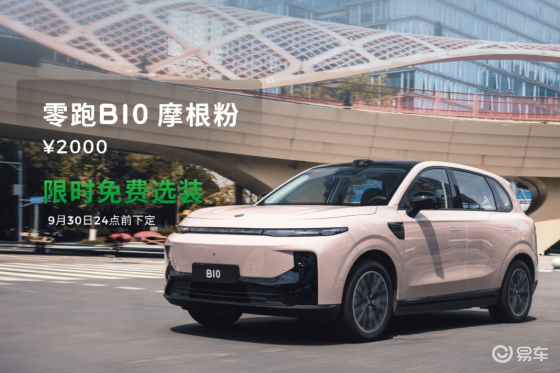 零跑B10摩根粉亮相 B01万台交付，全球化再加速