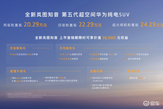 配齐的座驾佩奇的爱！全新岚图知音正式上市20.29万元起