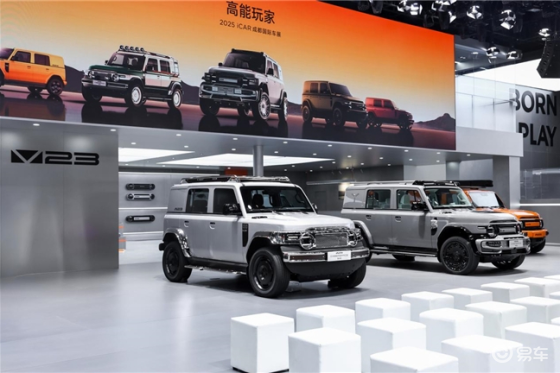 iCAR V23改装家族高能登陆成都车展，赛博版首秀亮相