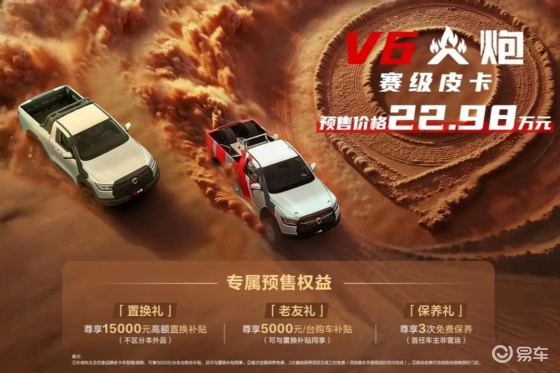 聚焦成都车展：22.98万元！赛级皮卡V6火炮正式预售